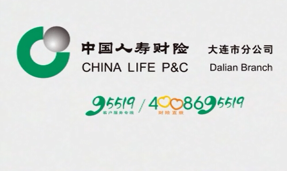中國(guó)人(rén)壽财險大(dà)連市(shì)分(fēn)公司